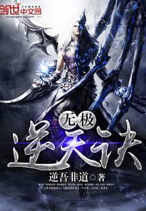 无极逆天诀