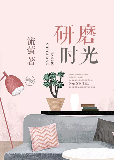 研磨时光